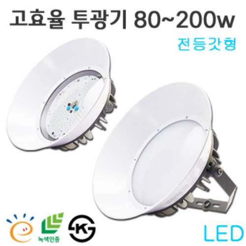 LED고천정투광등 전등갓형-고효율