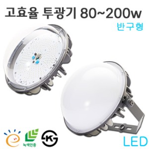 LED고천정투광등 반구형-고효율