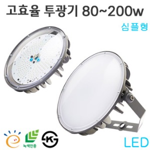 LED고천정투광등 심플형-고효율