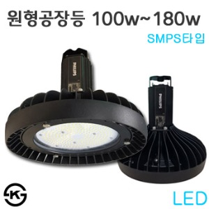 LED 원형공장등 투광등기구 100w~180w