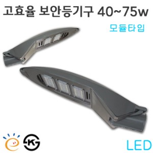LED 고효율 보안등기구 - 40w~75w