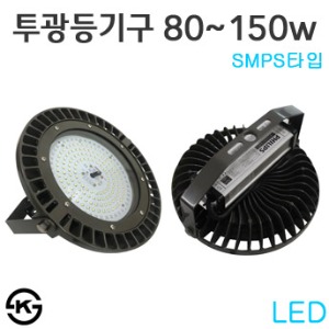 LED 고천정 투광등기구-SMPS타입 80w~150w
