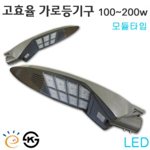 LED 고효율 가로등기구 - 100w~200w