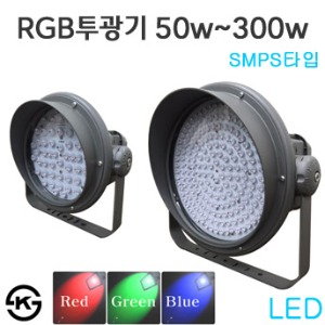 LED RGB투광등기구 - 서치라이트 원형 50w~300W