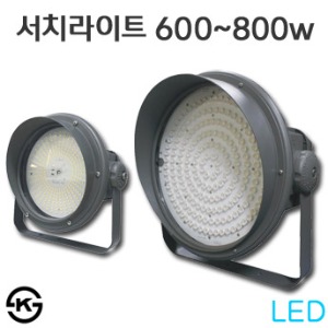 LED 투광등기구 - 서치라이트 원형 600w~800W