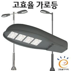 고효율 LED가로등 - 100w 헤드포함 0510