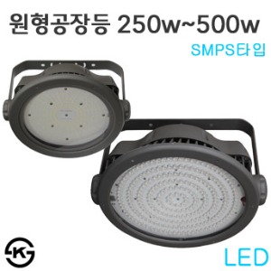LED 공장등 투광등기구 원형 250w~500W