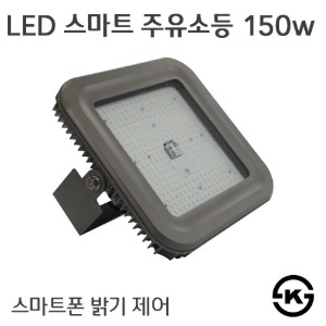 LED 스마트 슬림주유소등 - 사각투광등 스마트폰 제어 150w