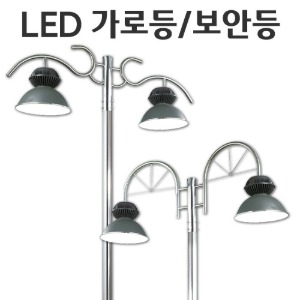 LED가로등/보안등 헤드포함 2등 160w