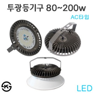 LED 고천정 투광등기구-AC타입 80w~200w