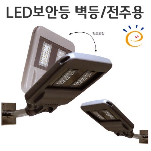 LED 보안등/외등 - 벽등용/전주용 고효율 50W~200W