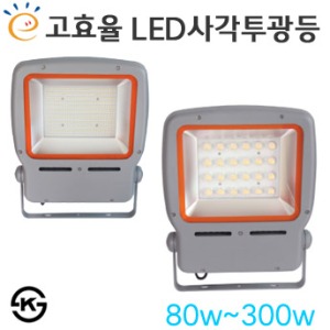 LED고효율 사각투광기 S타입 80w~300w