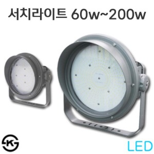 LED 투광등기구 - 서치라이트 원형 60w~200W