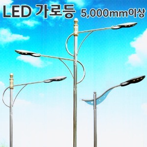LED가로등 헤드포함 300w급 대형 5m~8m
