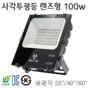 LED 사각투광등 100w - 렌즈형