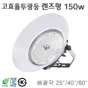LED고천정투광등 렌즈형 - 150w