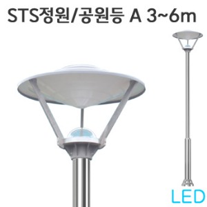 LED등기구 일체형 - STS 공원등/정원등 A타입